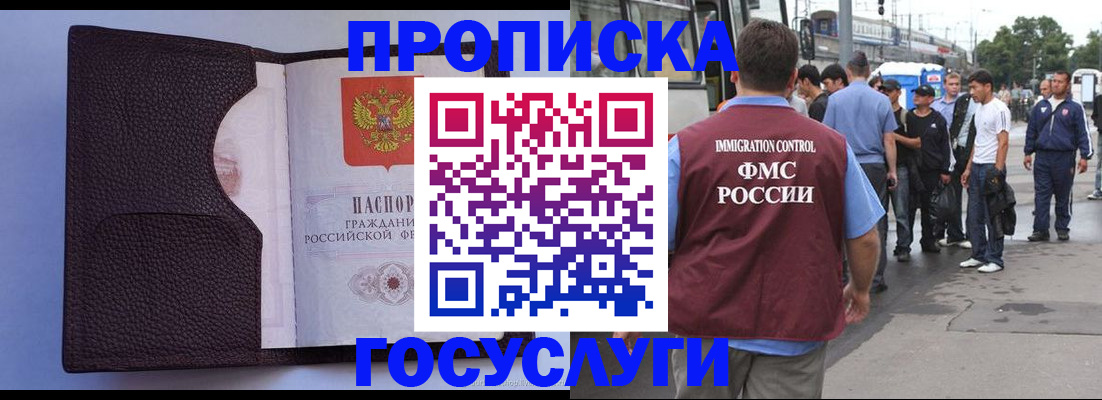 прописка ребенка в Гвардейске