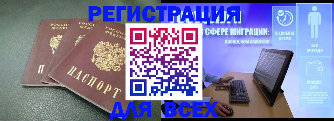 прописка штамп в Гвардейске