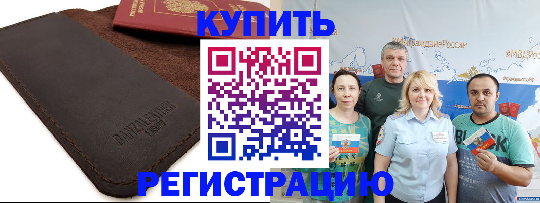 прописка для кредита в Гвардейске