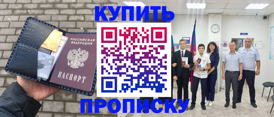 прописка для школы в Гвардейске