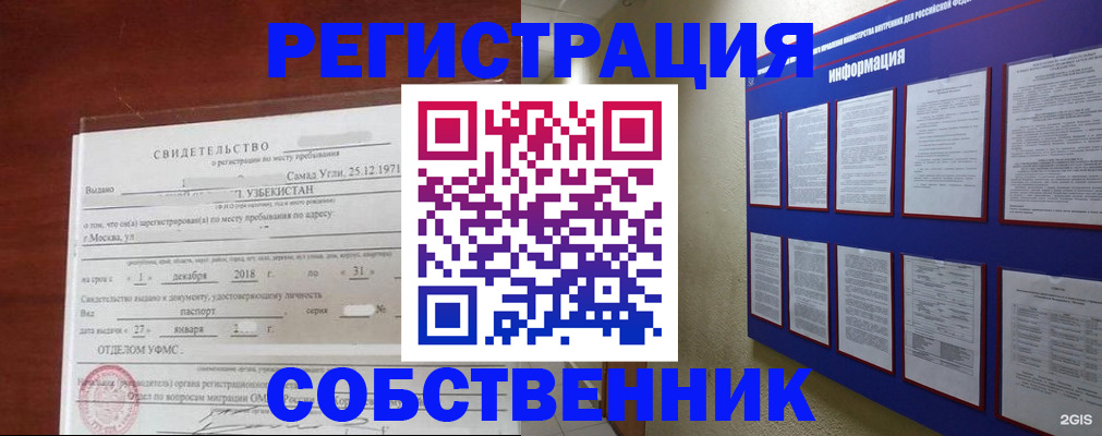 прописка в квартире в Гвардейске