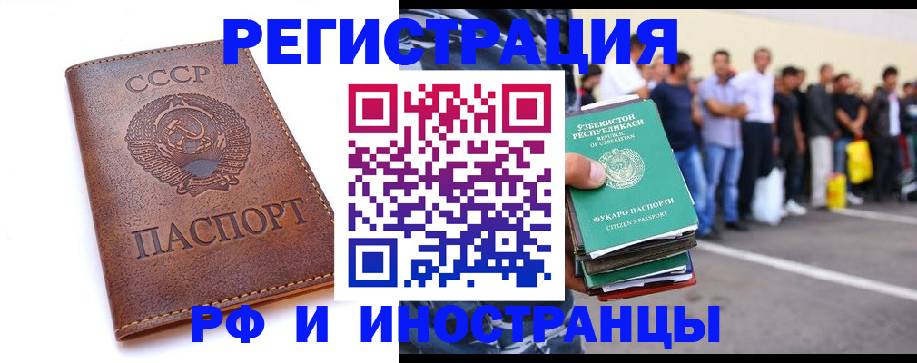 прописка для работы в Гвардейске