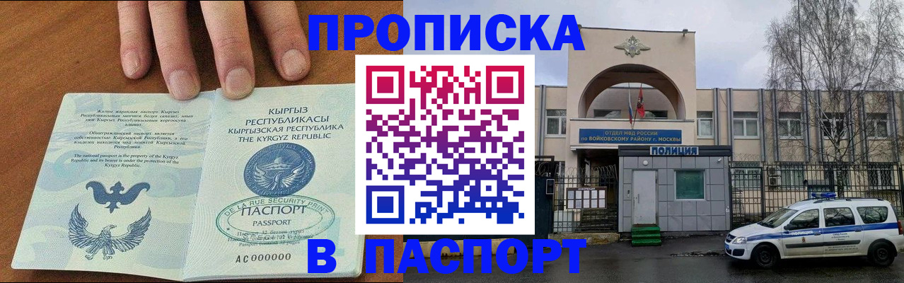 временная прописка в Гвардейске