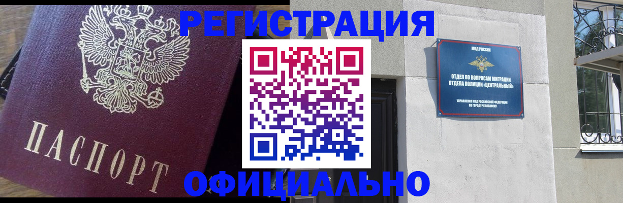 прописка для работы в Гвардейске